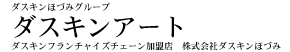 ダスキンアート